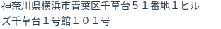 住所(登記所在地)