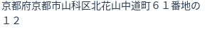 住所(登記所在地)