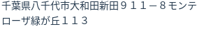 住所（登記所在地）
