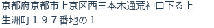 住所