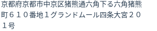 住所（登記所在地）