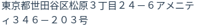 住所(登記所在地)