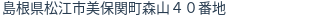 住所(登記所在地)