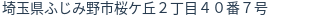 住所（登記所在地）