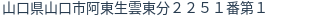 住所(登記所在地)
