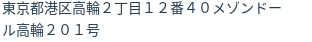 住所（登記所在地）