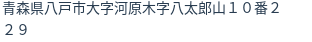 住所