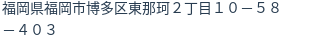 住所(登記所在地)