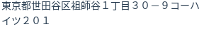 住所(登記所在地)