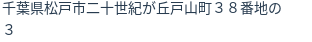住所(登記所在地)