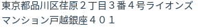 住所(登記所在地)