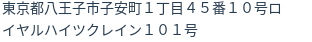 住所