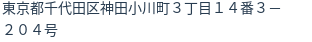 住所(登記所在地)
