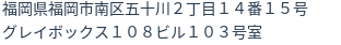 住所