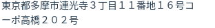 住所（登記所在地）