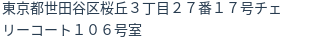 住所(登記所在地)