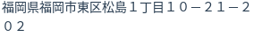 住所(登記所在地)