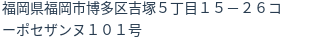 住所（登記所在地）
