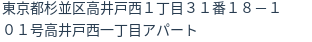 住所（登記所在地）