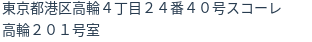 住所（登記所在地）