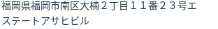 住所