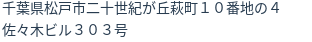 住所（登記所在地）