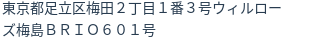 住所(登記所在地)