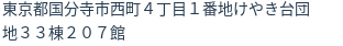 住所(登記所在地)