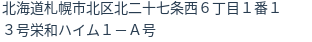 住所(登記所在地)