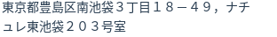 住所(登記所在地)