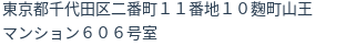 住所