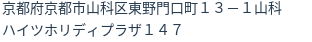 住所（登記所在地）