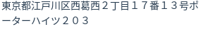 住所（登記所在地）