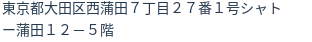 住所