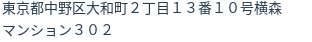 住所(登記所在地)
