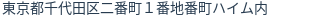 住所（登記所在地）