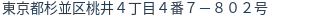 住所