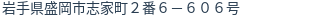 住所（登記所在地）