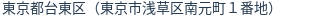 住所（登記所在地）