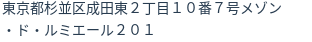 住所(登記所在地)