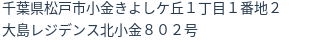 住所（登記所在地）