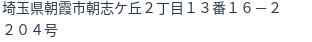 住所