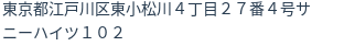 住所(登記所在地)