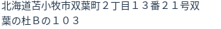 住所（登記所在地）