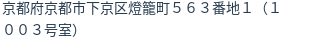住所（登記所在地）