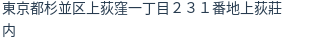 住所（登記所在地）