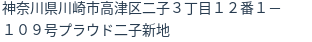 住所(登記所在地)