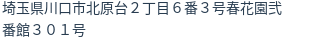 住所（登記所在地）