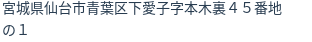 住所
