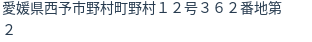 住所